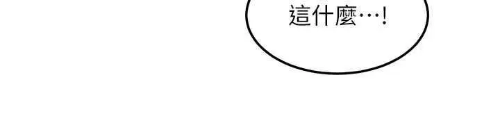 漫画《太妹硬闯成人界》第47话第173张图