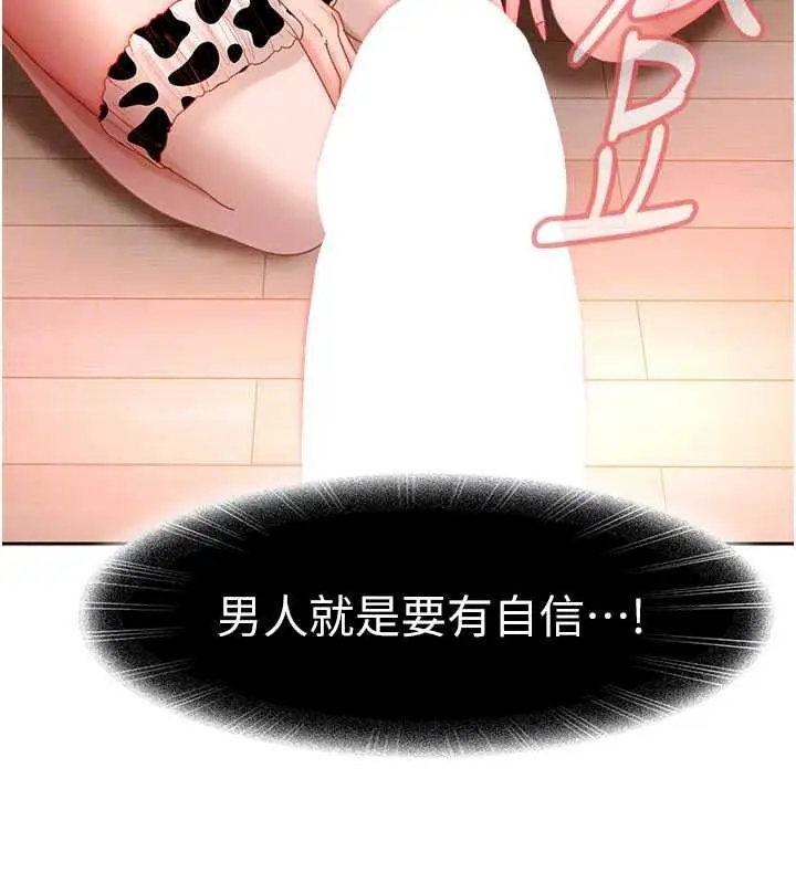 漫画《太妹硬闯成人界》第47话第197张图
