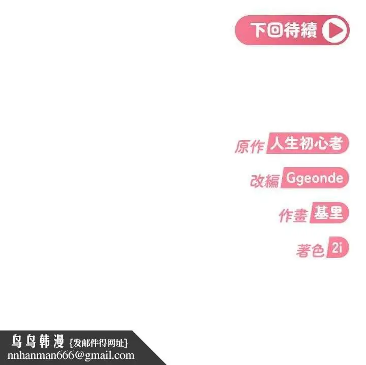漫画《太妹硬闯成人界》第47话第199张图