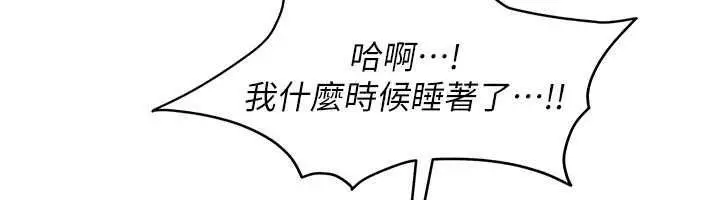 漫画《太妹硬闯成人界》第47话第25张图