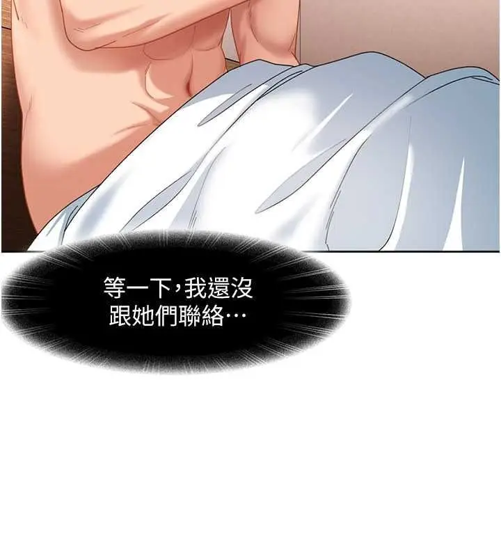 漫画《太妹硬闯成人界》第47话第27张图