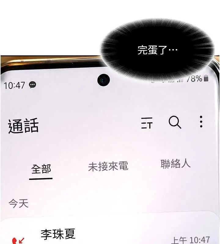 漫画《太妹硬闯成人界》第47话第28张图