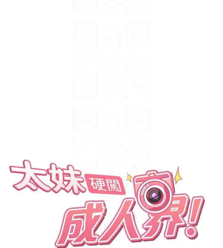 漫画《太妹硬闯成人界》第47话第39张图