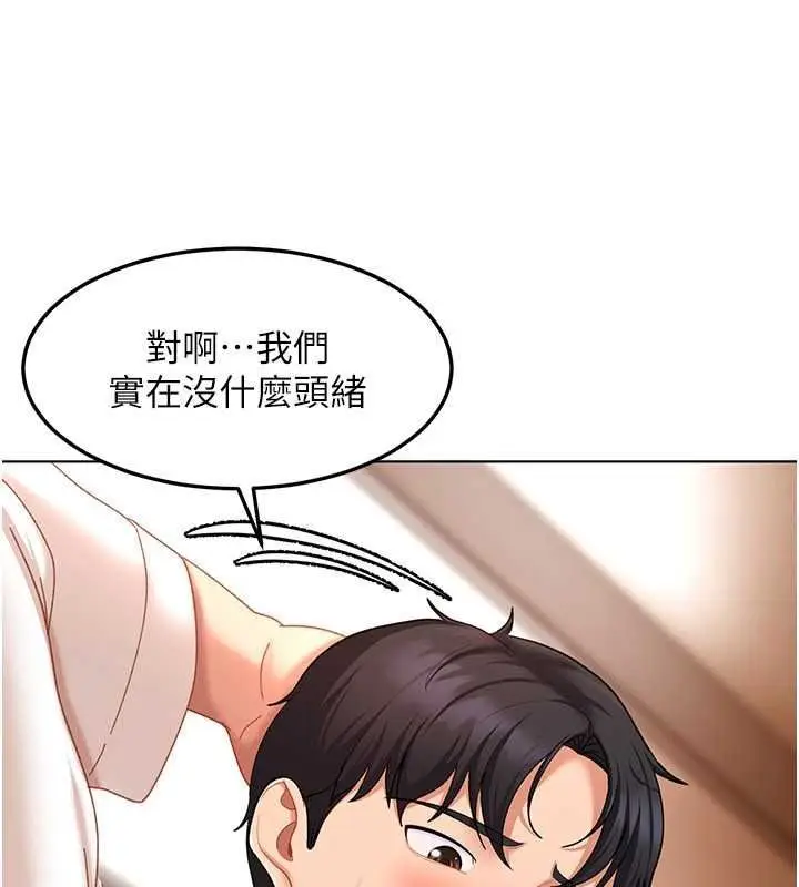 漫画《太妹硬闯成人界》第47话第70张图