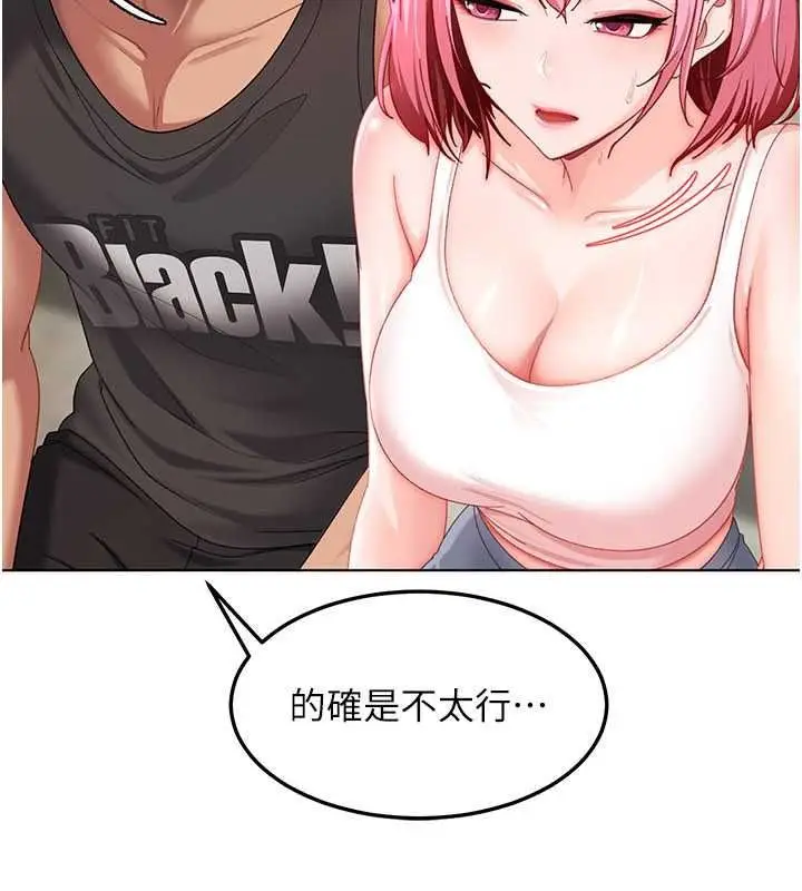漫画《太妹硬闯成人界》第47话第74张图
