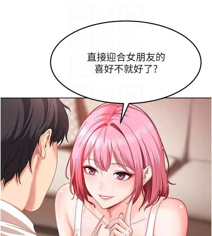 漫画《太妹硬闯成人界》第47话第76张图