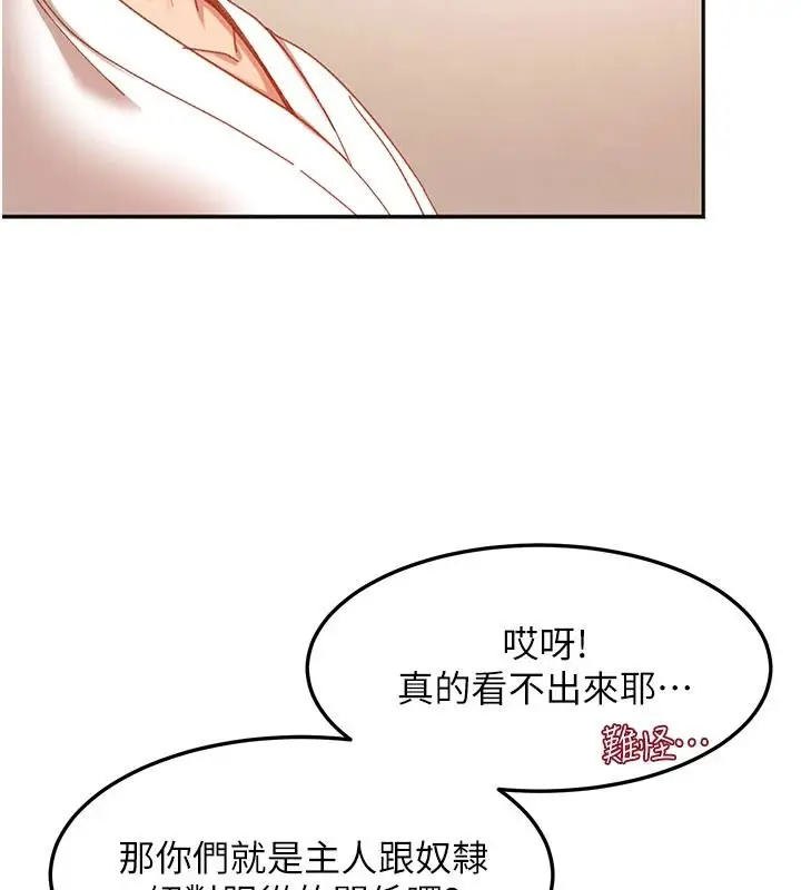 漫画《太妹硬闯成人界》第47话第85张图