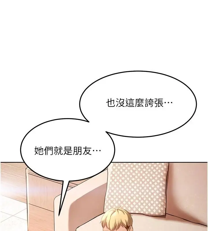 漫画《太妹硬闯成人界》第47话第89张图