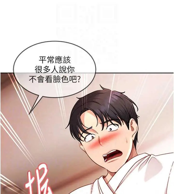 漫画《太妹硬闯成人界》第47话第94张图