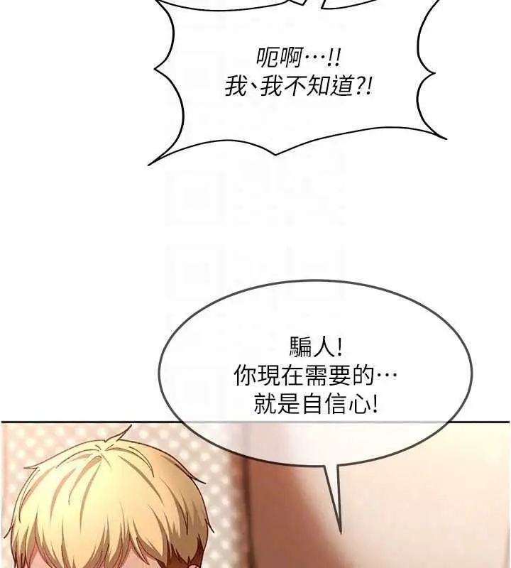 漫画《太妹硬闯成人界》第47话第96张图