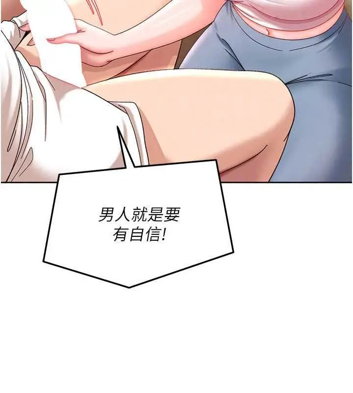 漫画《太妹硬闯成人界》第47话第98张图
