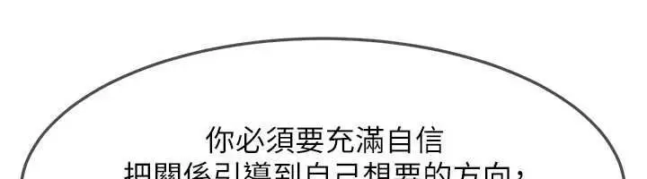 漫画《太妹硬闯成人界》第47话第99张图