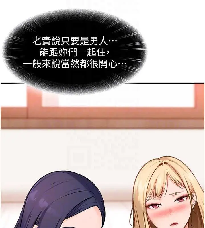 漫画《太妹硬闯成人界》第41话第109张图