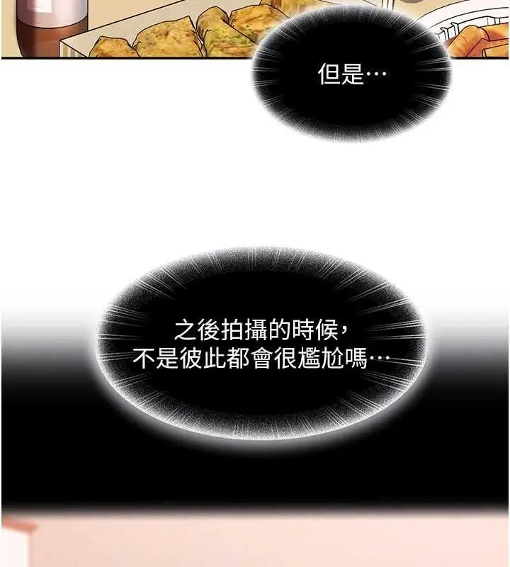 漫画《太妹硬闯成人界》第41话第111张图