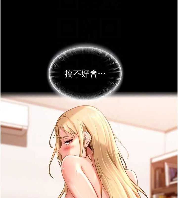 漫画《太妹硬闯成人界》第41话第115张图