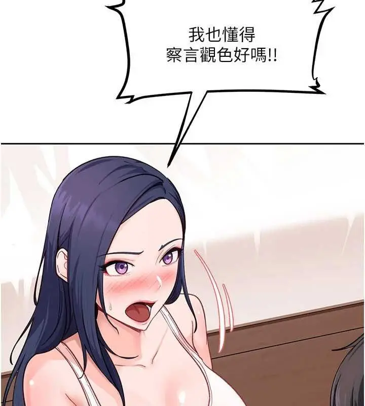 漫画《太妹硬闯成人界》第41话第121张图