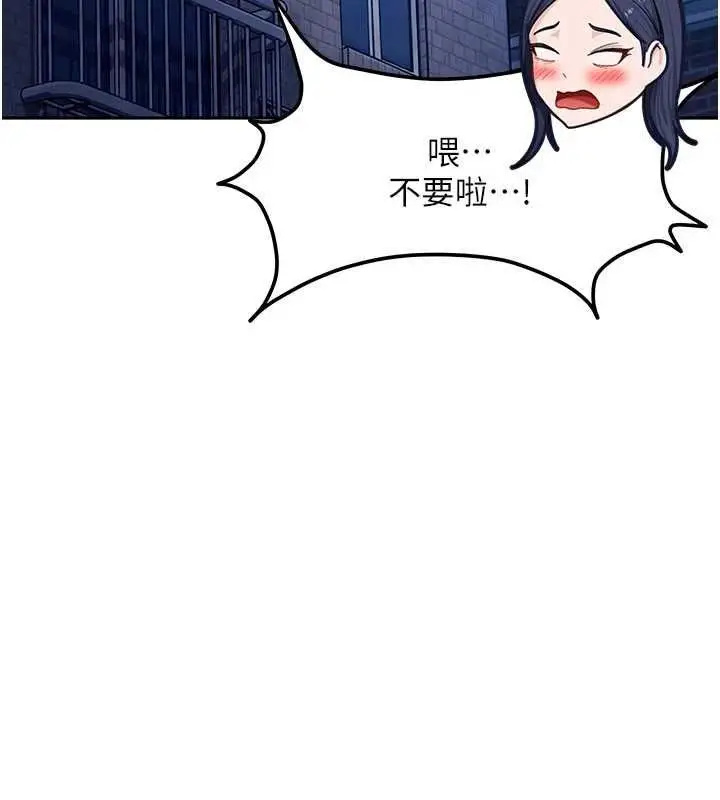 漫画《太妹硬闯成人界》第41话第138张图