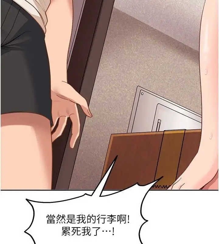 漫画《太妹硬闯成人界》第41话第14张图