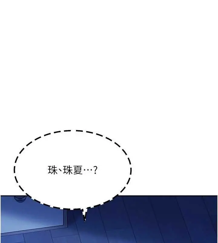 漫画《太妹硬闯成人界》第41话第171张图