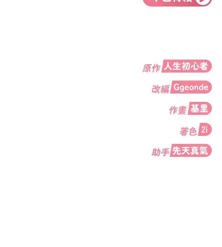 漫画《太妹硬闯成人界》第41话第184张图