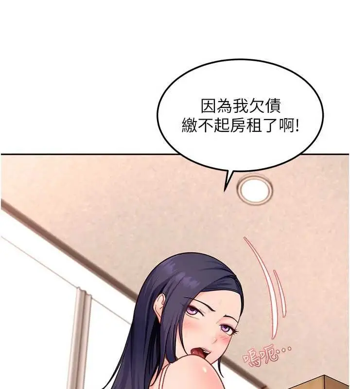 漫画《太妹硬闯成人界》第41话第19张图