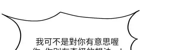 漫画《太妹硬闯成人界》第41话第24张图