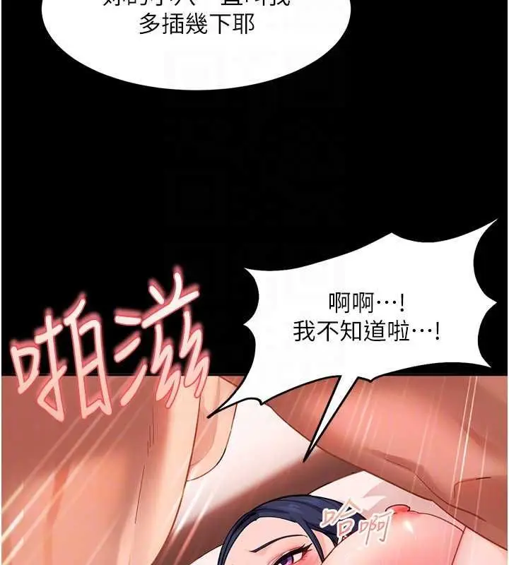 漫画《太妹硬闯成人界》第41话第46张图
