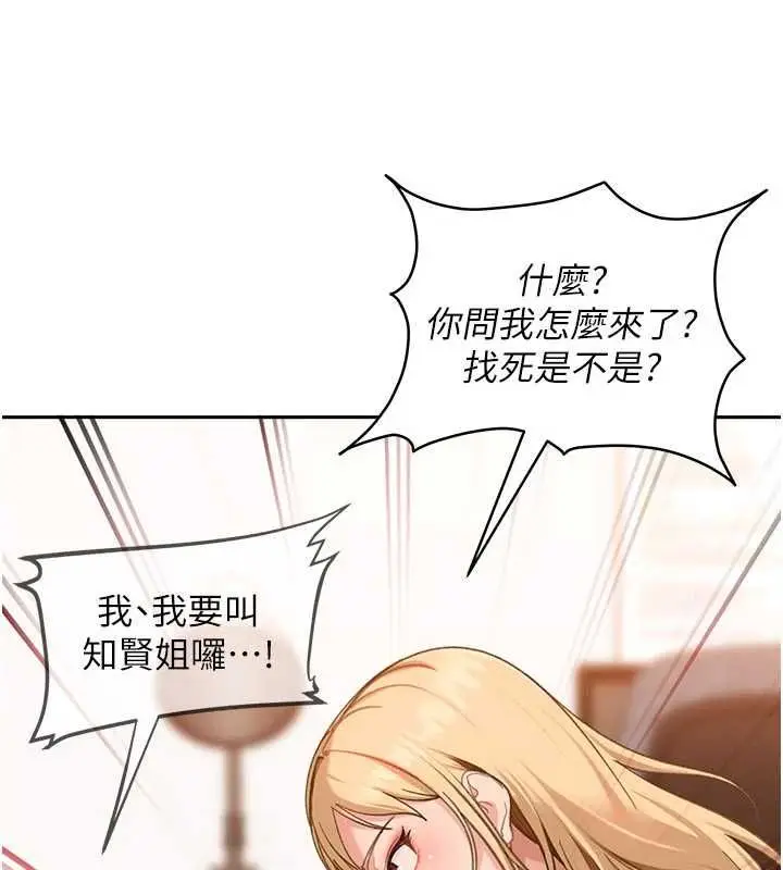 漫画《太妹硬闯成人界》第41话第80张图
