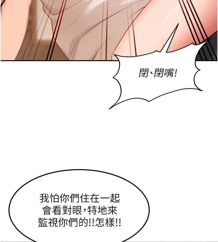 漫画《太妹硬闯成人界》第41话第82张图
