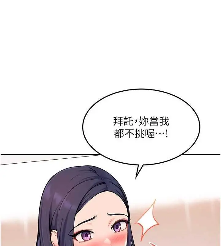 漫画《太妹硬闯成人界》第41话第86张图