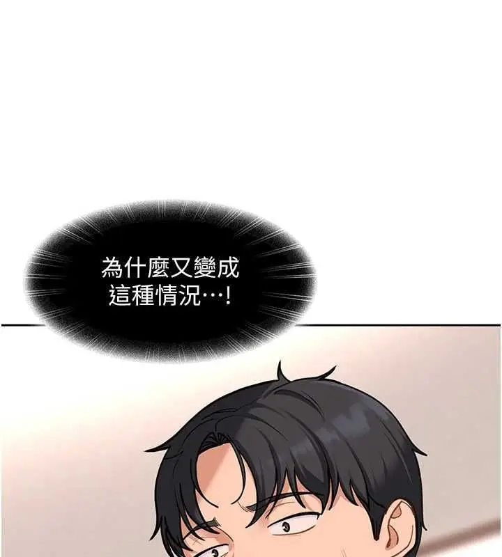 漫画《太妹硬闯成人界》第41话第94张图