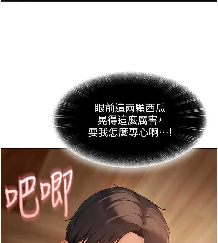 漫画《太妹硬闯成人界》第15话第123张图
