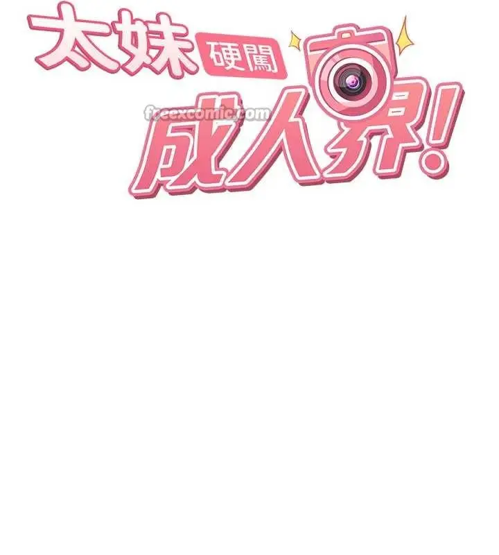 漫画《太妹硬闯成人界》第15话第14张图