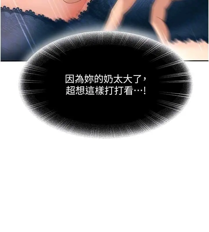 漫画《太妹硬闯成人界》第15话第141张图