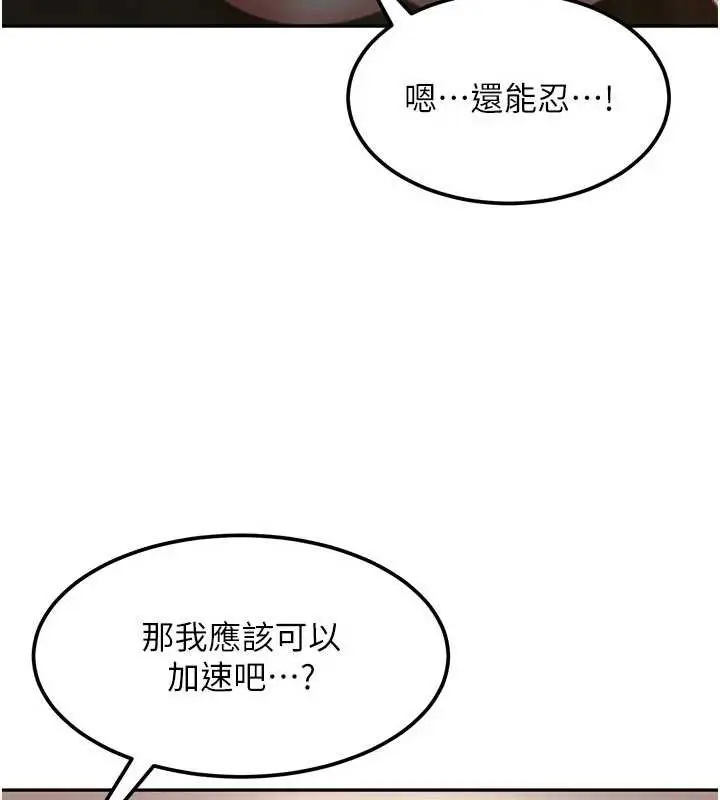 漫画《太妹硬闯成人界》第15话第145张图