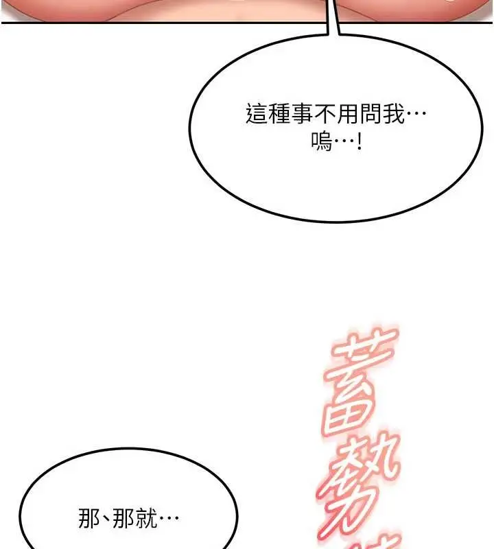 漫画《太妹硬闯成人界》第15话第148张图