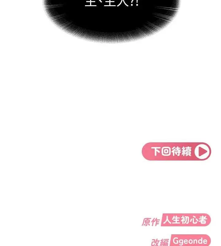 漫画《太妹硬闯成人界》第15话第186张图