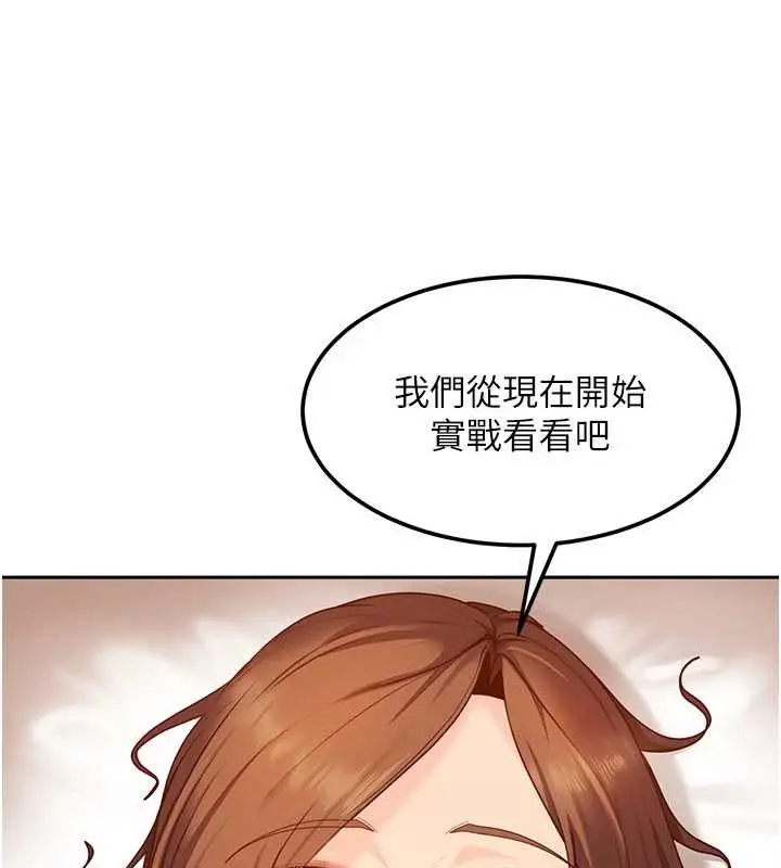 漫画《太妹硬闯成人界》第15话第59张图