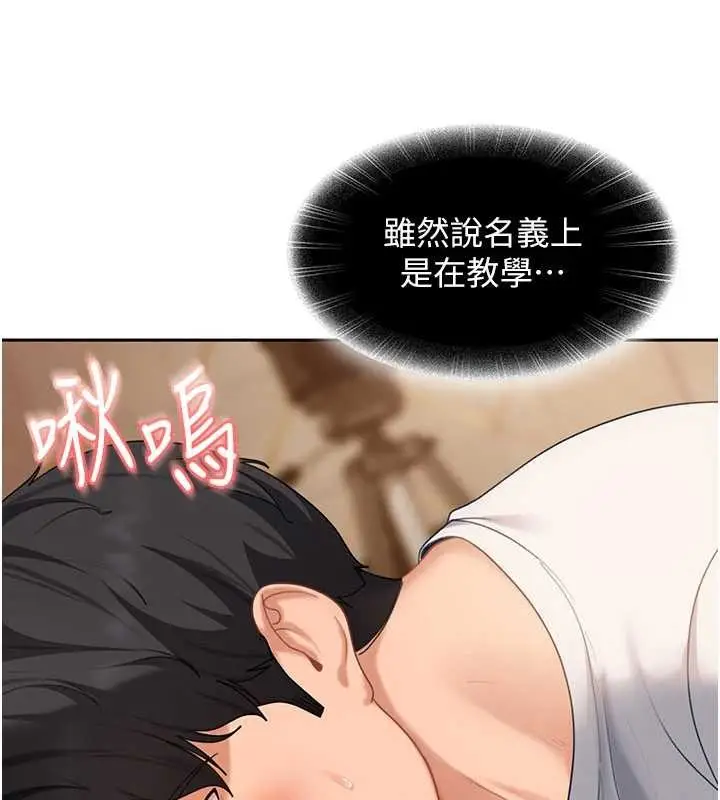 漫画《太妹硬闯成人界》第15话第85张图