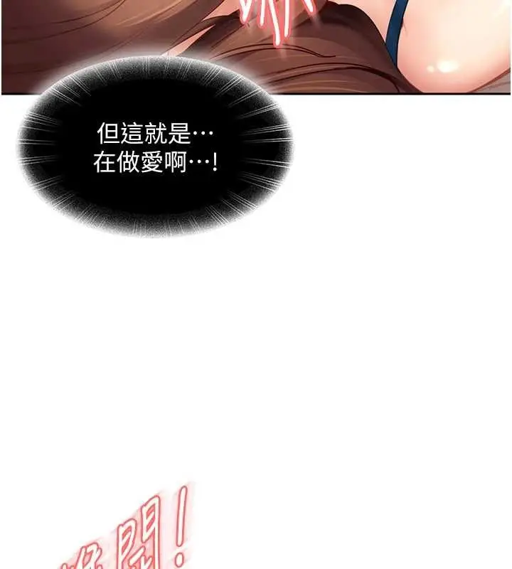 漫画《太妹硬闯成人界》第15话第87张图