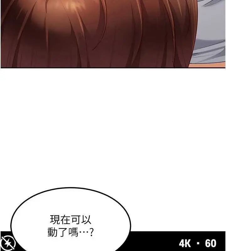漫画《太妹硬闯成人界》第15话第95张图