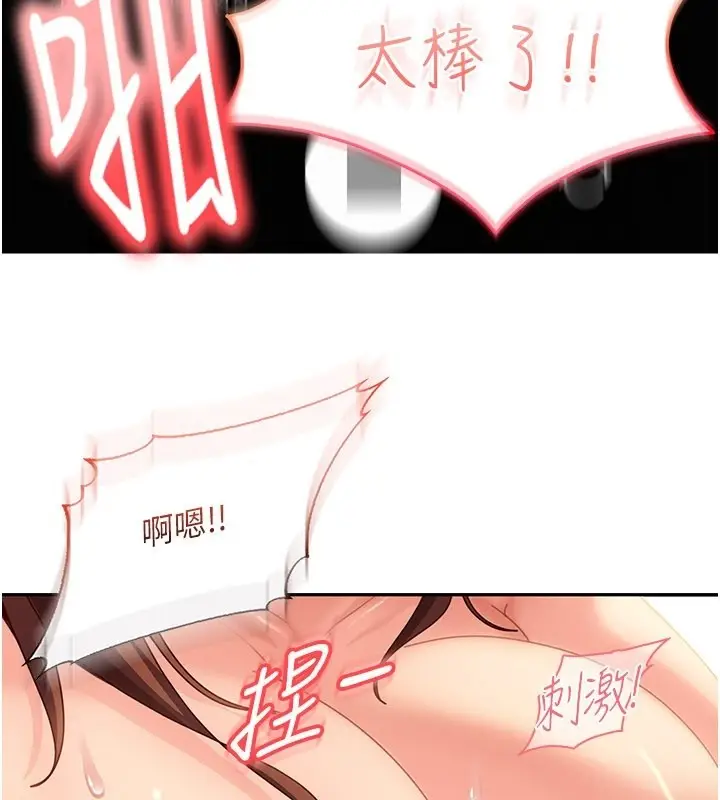 漫画《太妹硬闯成人界》第16话第119张图