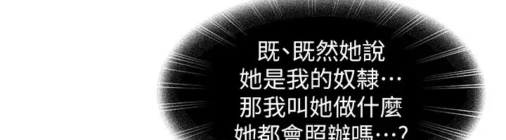 漫画《太妹硬闯成人界》第16话第12张图
