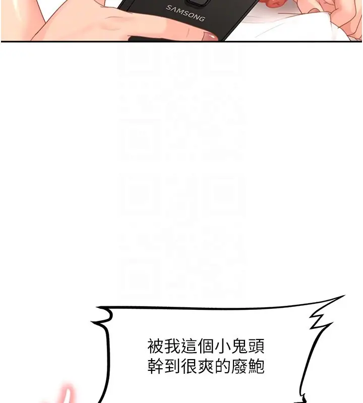 漫画《太妹硬闯成人界》第16话第124张图