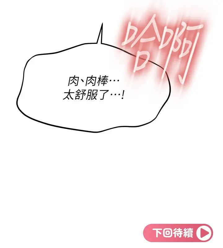 漫画《太妹硬闯成人界》第16话第188张图