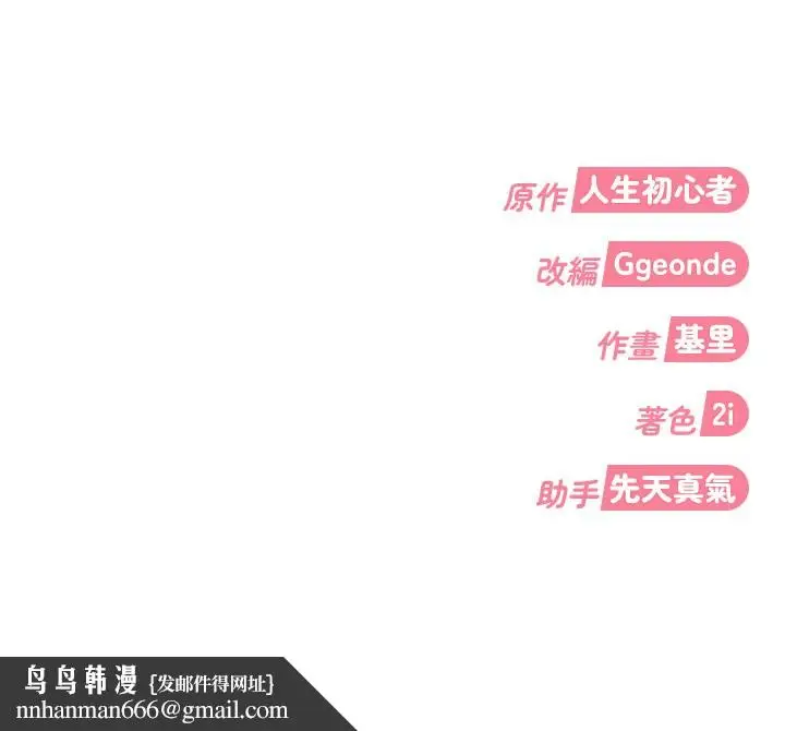 漫画《太妹硬闯成人界》第16话第189张图