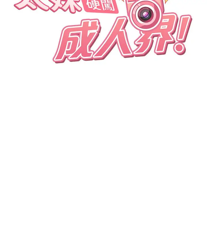漫画《太妹硬闯成人界》第16话第24张图