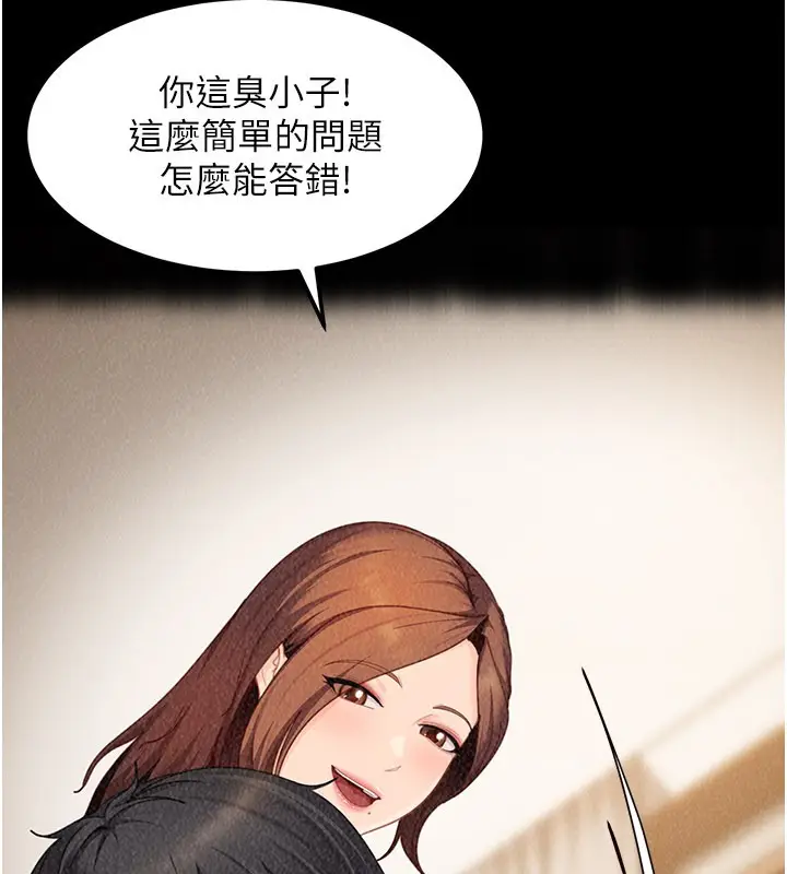 漫画《太妹硬闯成人界》第16话第60张图