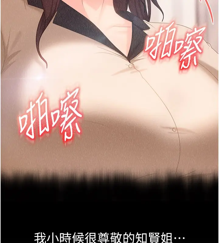 漫画《太妹硬闯成人界》第16话第64张图