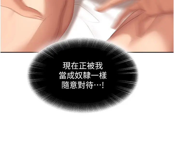 漫画《太妹硬闯成人界》第16话第69张图